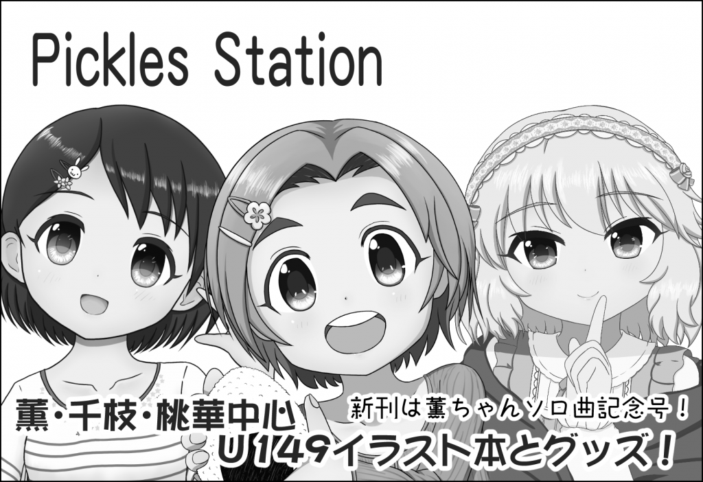 Pickles Station